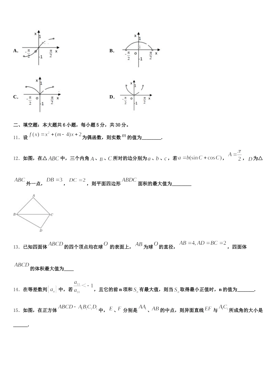 宁夏回族自治区中卫市海原县第一中学2025年数学高一第二学期期末联考模拟试题含解析_第3页