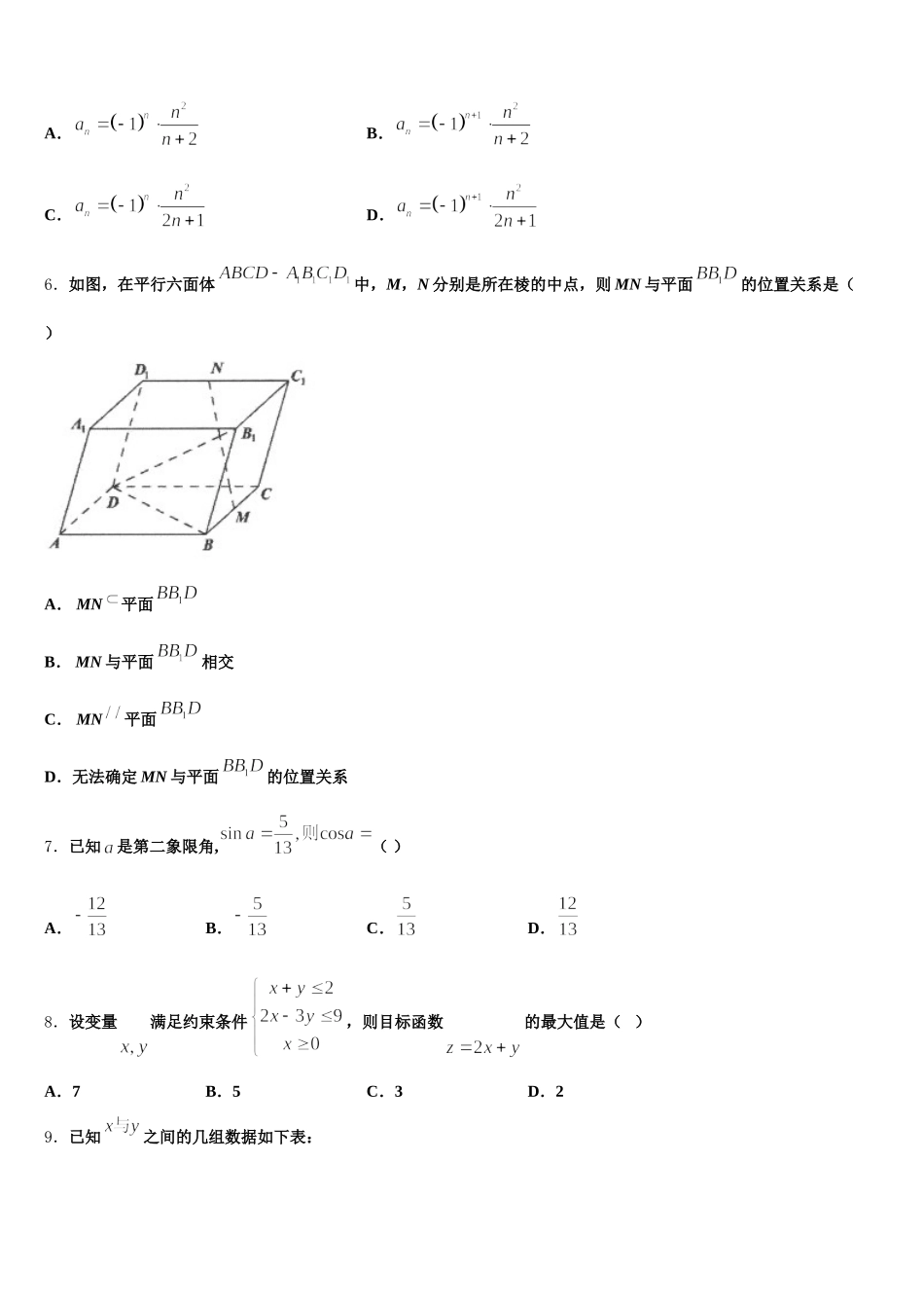 2025年宁夏开元学校数学高一第二学期期末监测模拟试题含解析_第2页