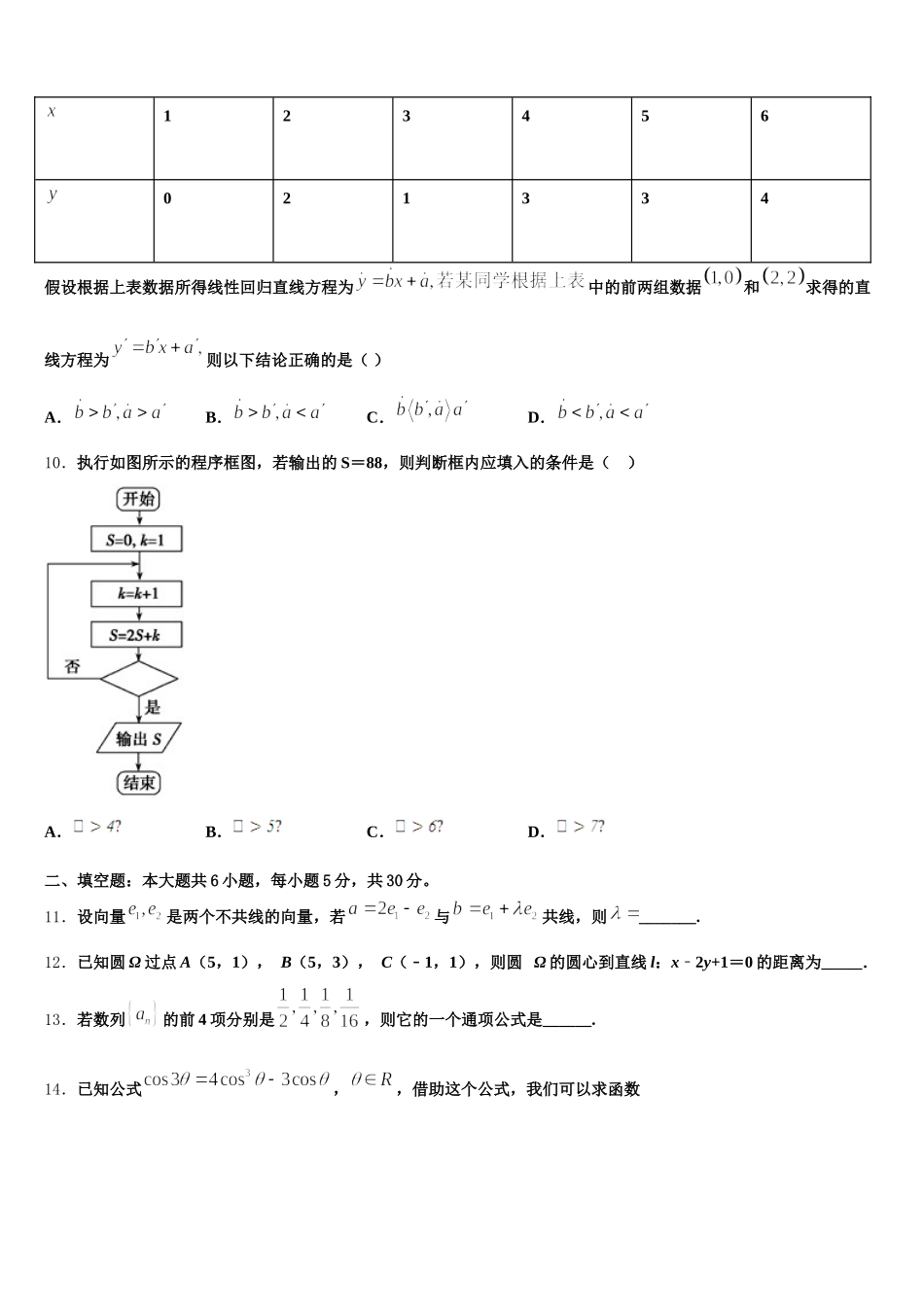2025年宁夏开元学校数学高一第二学期期末监测模拟试题含解析_第3页