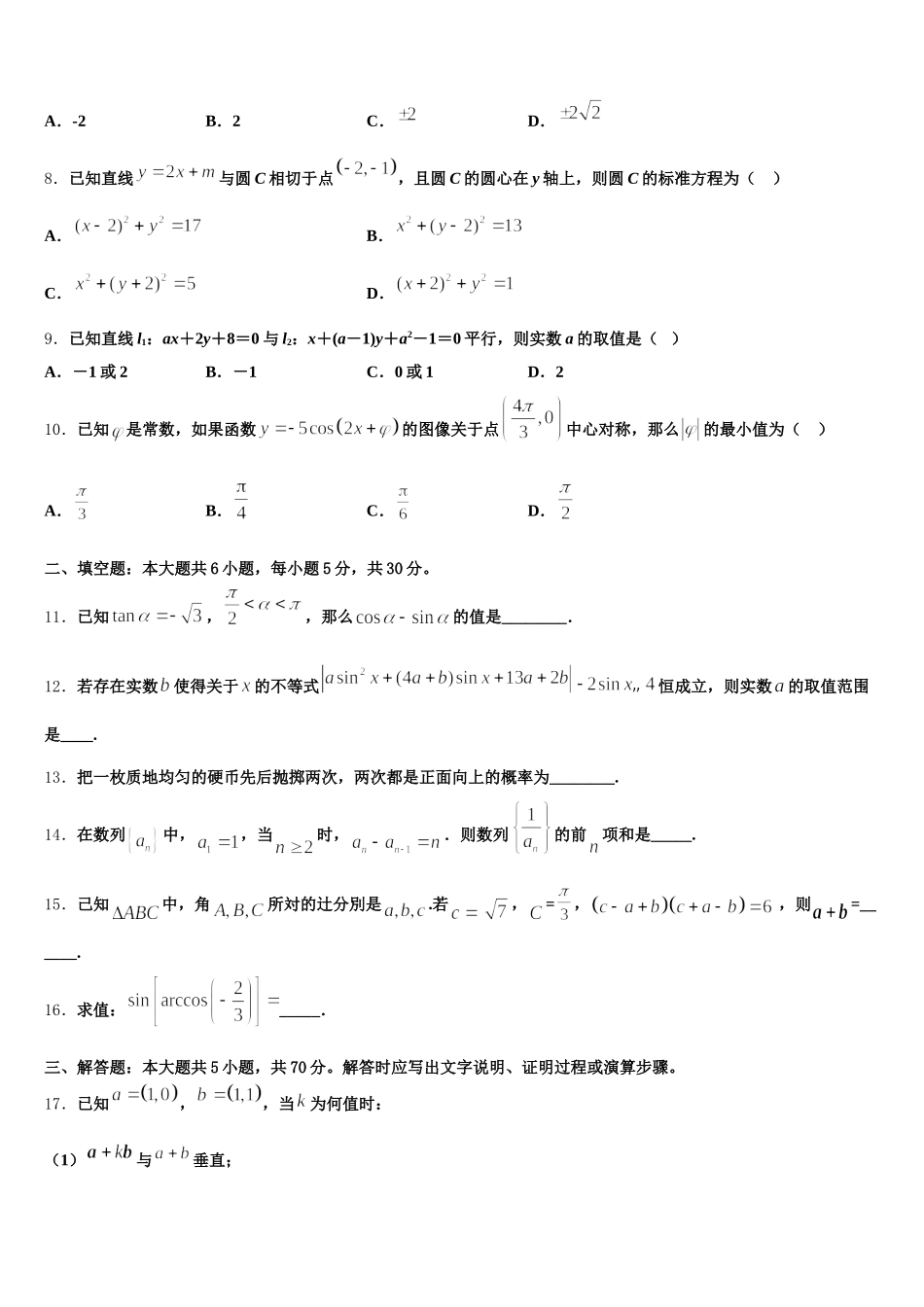 2024-2025学年固原市重点中学高一数学第二学期期末质量跟踪监视试题含解析_第2页