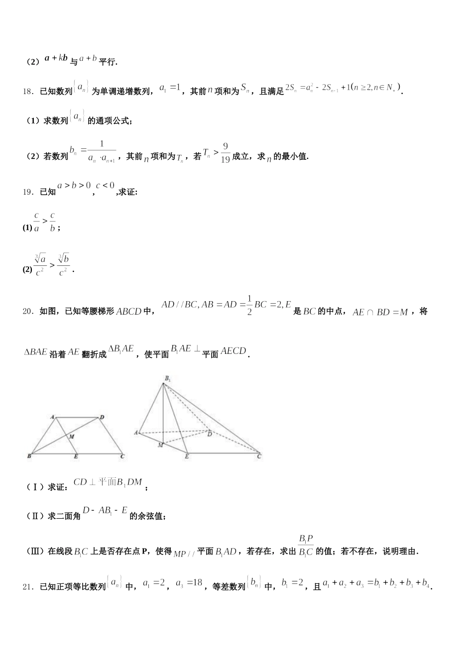 2024-2025学年固原市重点中学高一数学第二学期期末质量跟踪监视试题含解析_第3页