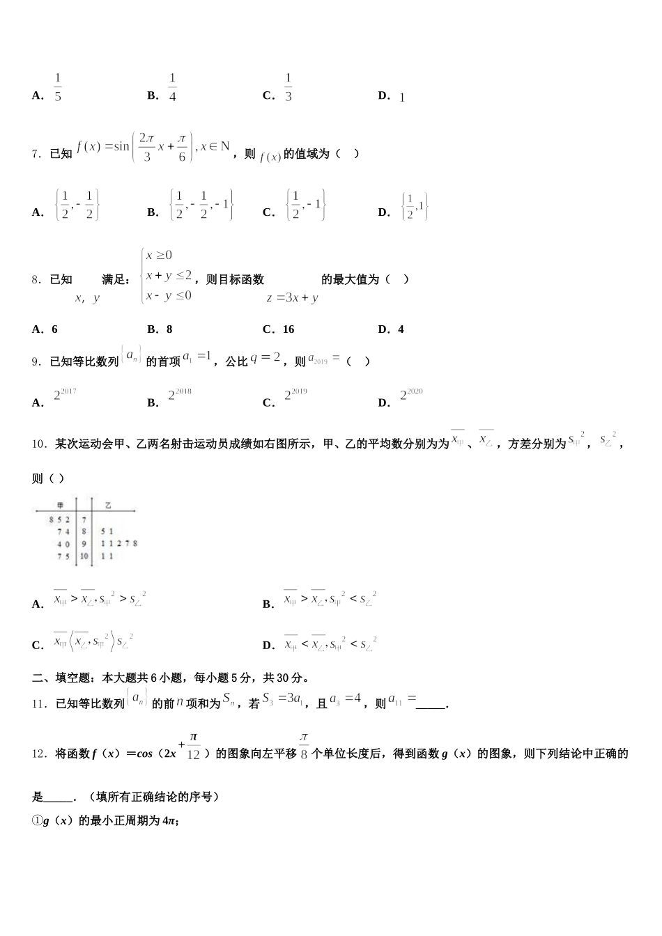 宁夏银川市银川一中2024-2025学年数学高一第二学期期末质量检测试题含解析_第2页