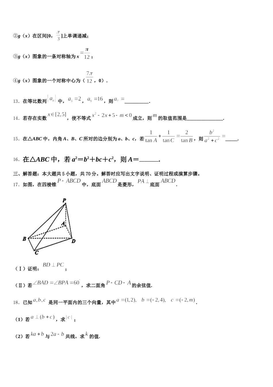 宁夏银川市银川一中2024-2025学年数学高一第二学期期末质量检测试题含解析_第3页