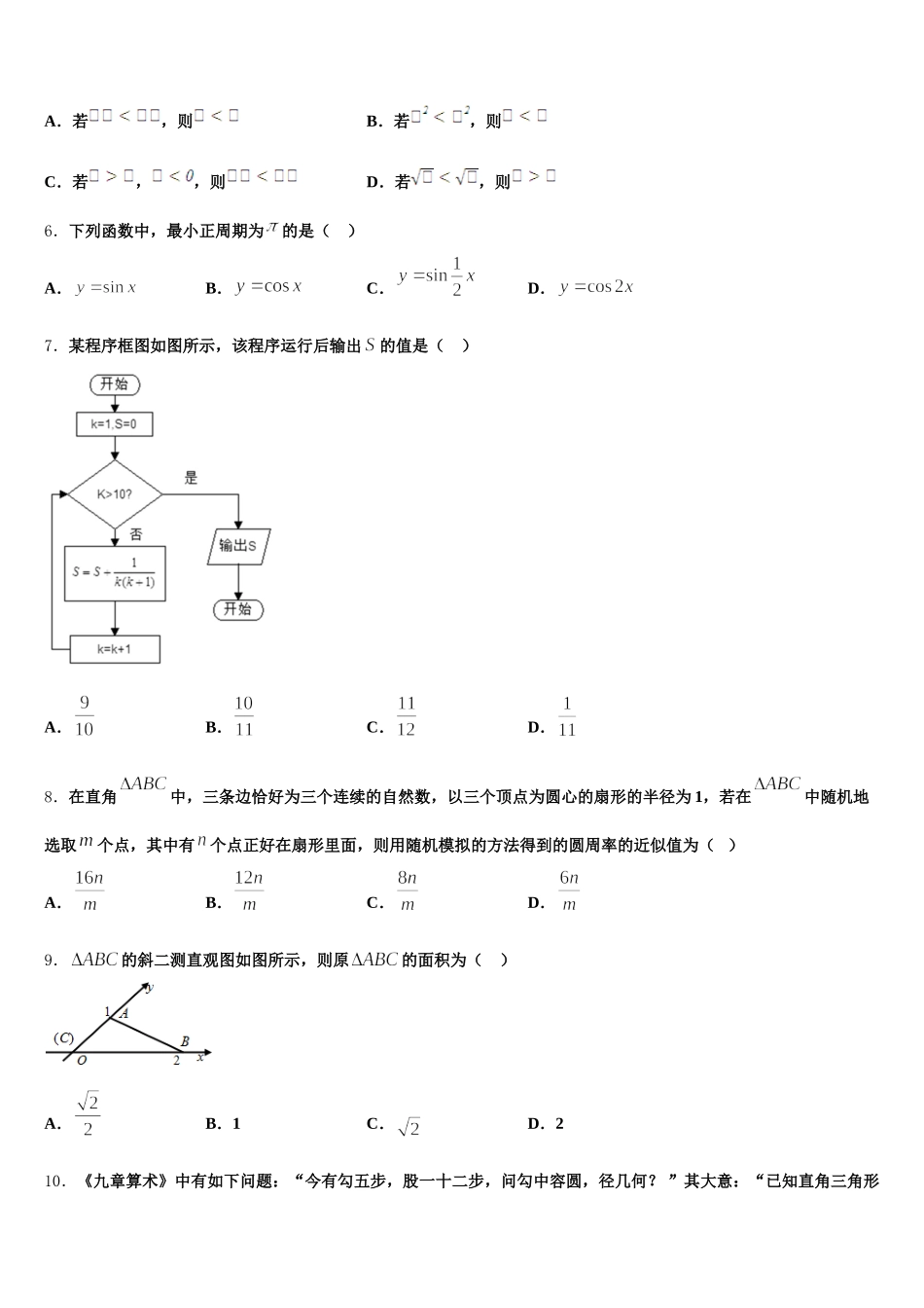 宁夏银川市金凤区六盘山高级中学2025届数学高一下期末调研模拟试题含解析_第2页