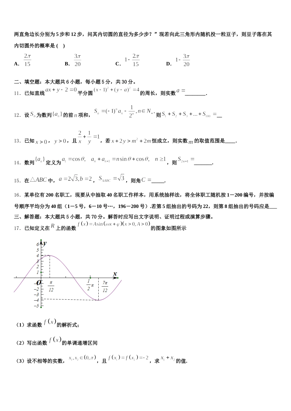 宁夏银川市金凤区六盘山高级中学2025届数学高一下期末调研模拟试题含解析_第3页