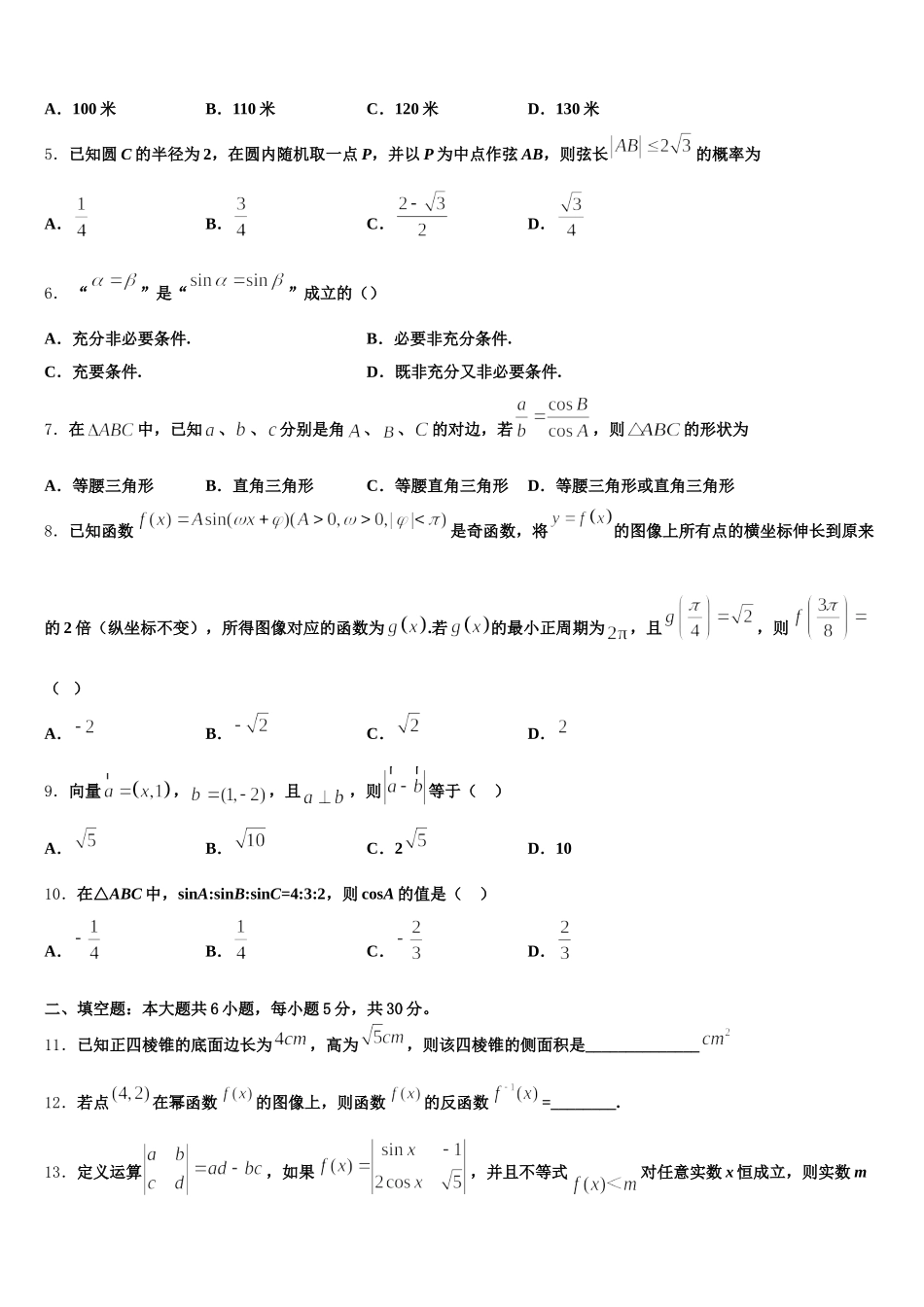 宁夏银川市兴庆区一中2025届高一下数学期末达标检测试题含解析_第2页