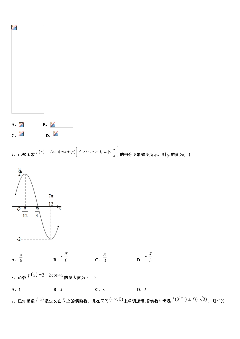 宁夏银川市兴庆区长庆高中2024-2025学年高一下数学期末联考试题含解析_第2页