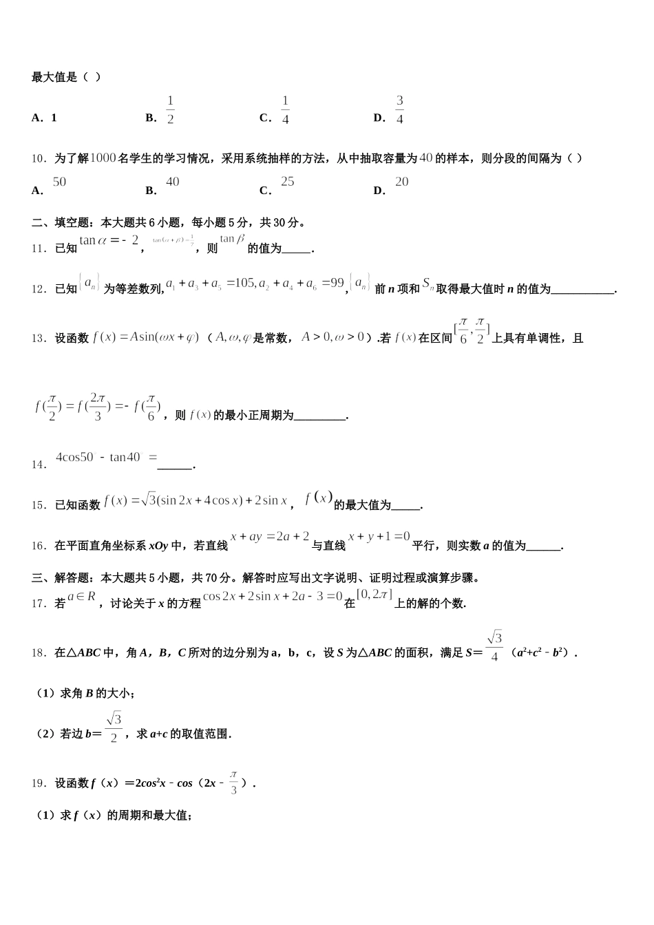 宁夏银川市兴庆区长庆高中2024-2025学年高一下数学期末联考试题含解析_第3页