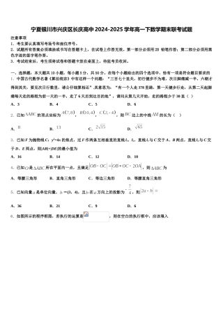 宁夏银川市兴庆区长庆高中2024-2025学年高一下数学期末联考试题含解析