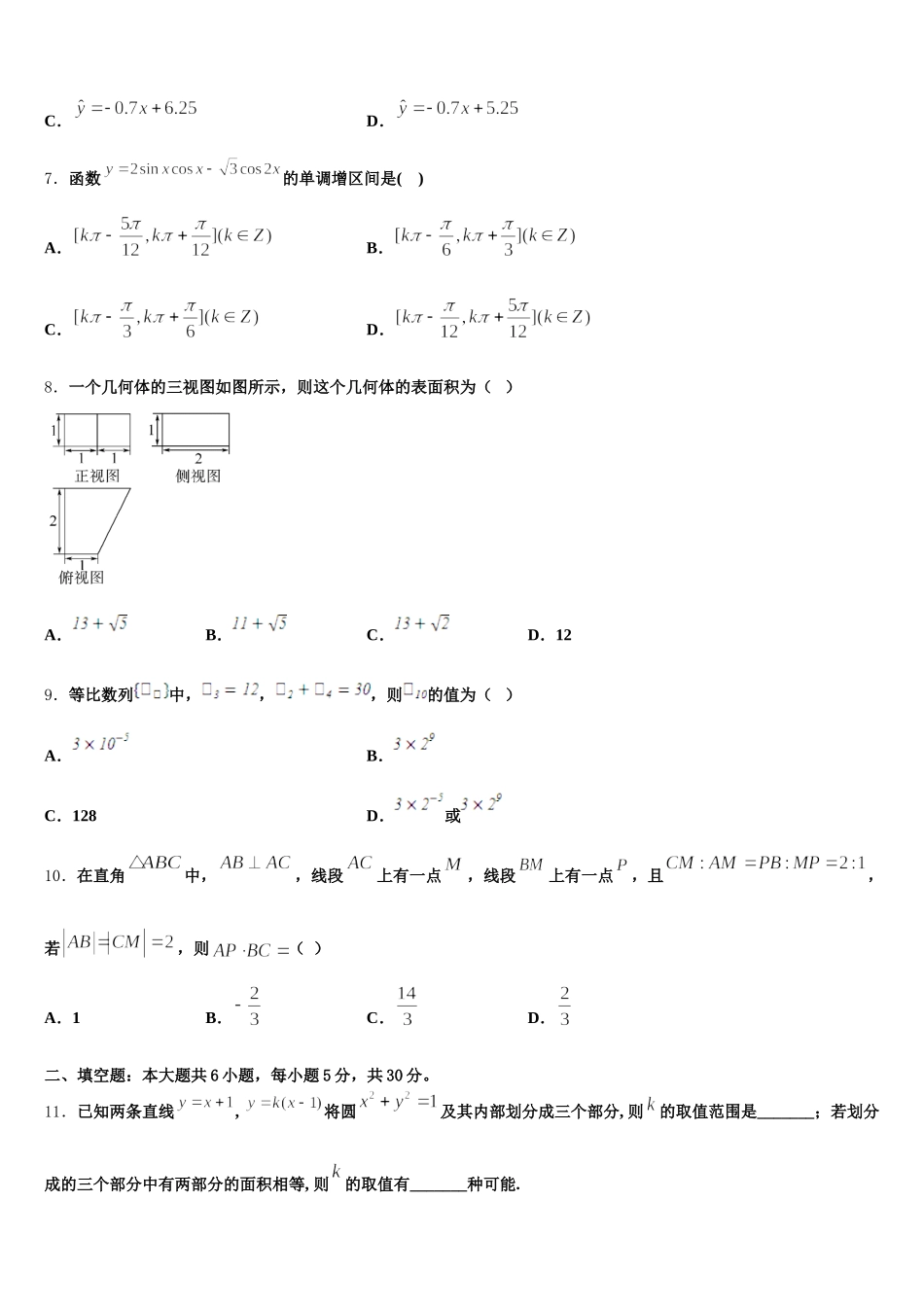 2024-2025学年宁夏银川市第二中学数学高一下期末教学质量检测试题含解析_第2页