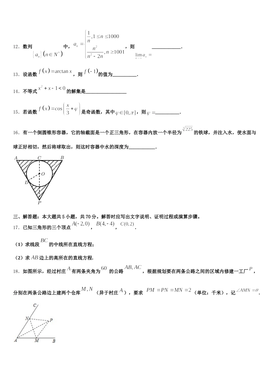 2024-2025学年宁夏银川市第二中学数学高一下期末教学质量检测试题含解析_第3页