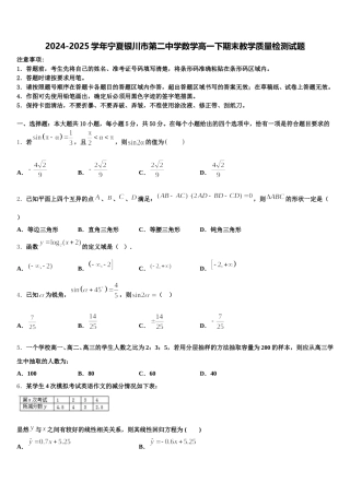 2024-2025学年宁夏银川市第二中学数学高一下期末教学质量检测试题含解析
