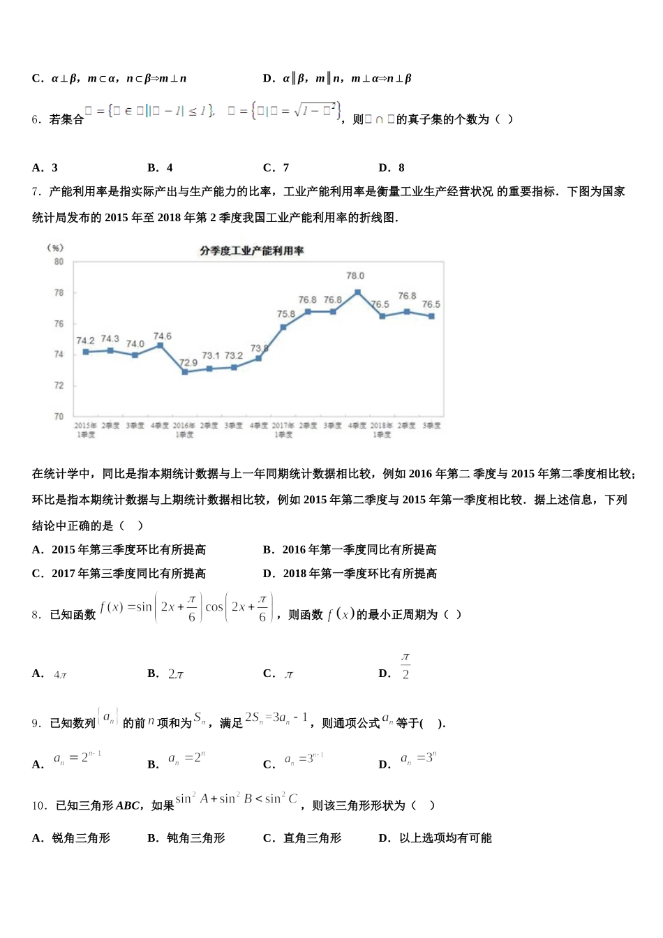 2024-2025学年宁夏省重点中学高一数学第二学期期末学业水平测试试题含解析_第2页