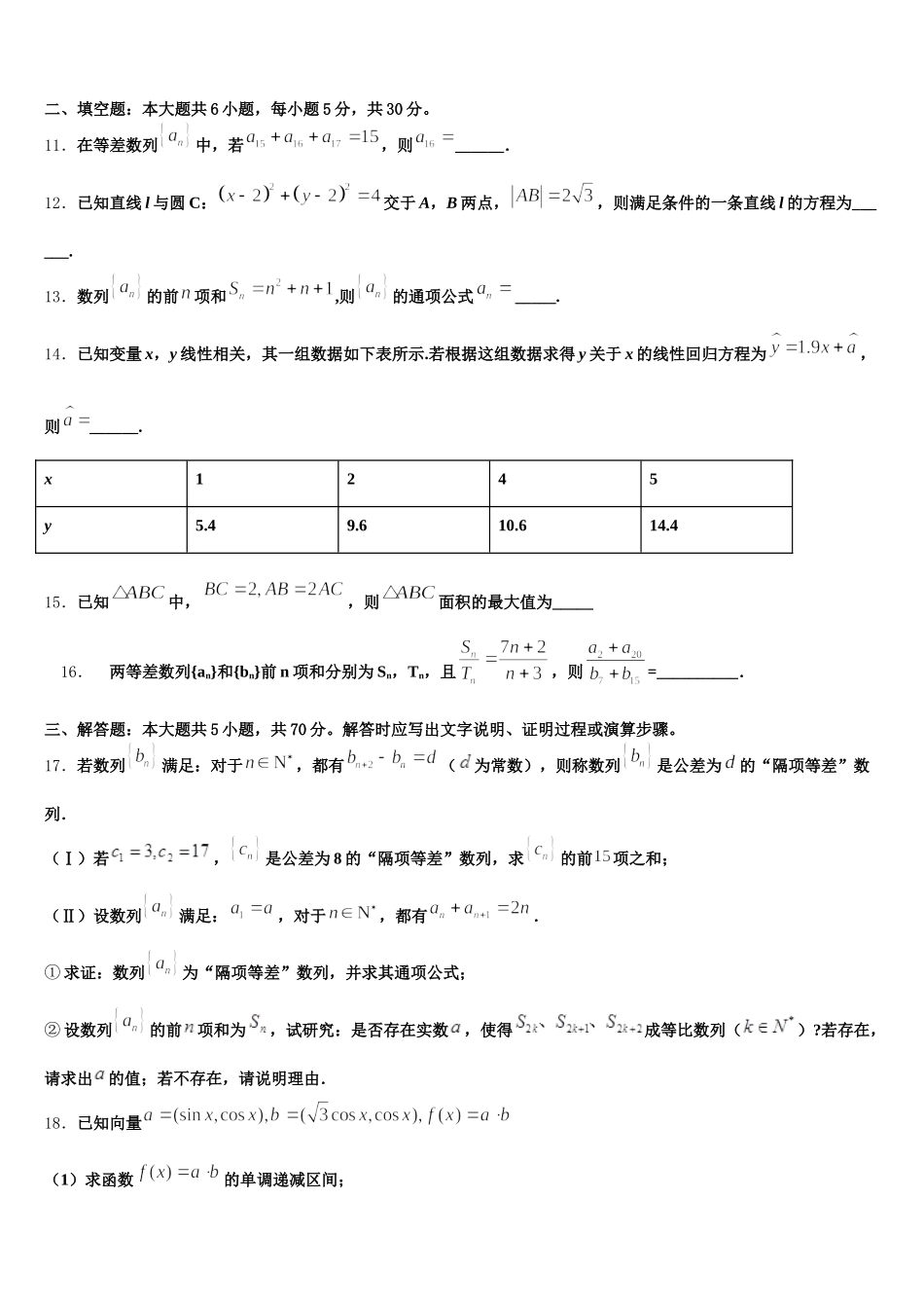 2024-2025学年宁夏省重点中学高一数学第二学期期末学业水平测试试题含解析_第3页