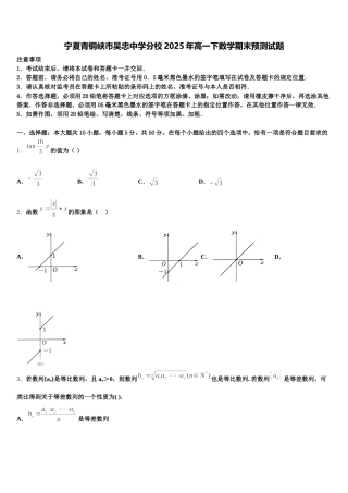 宁夏青铜峡市吴忠中学分校2025年高一下数学期末预测试题含解析