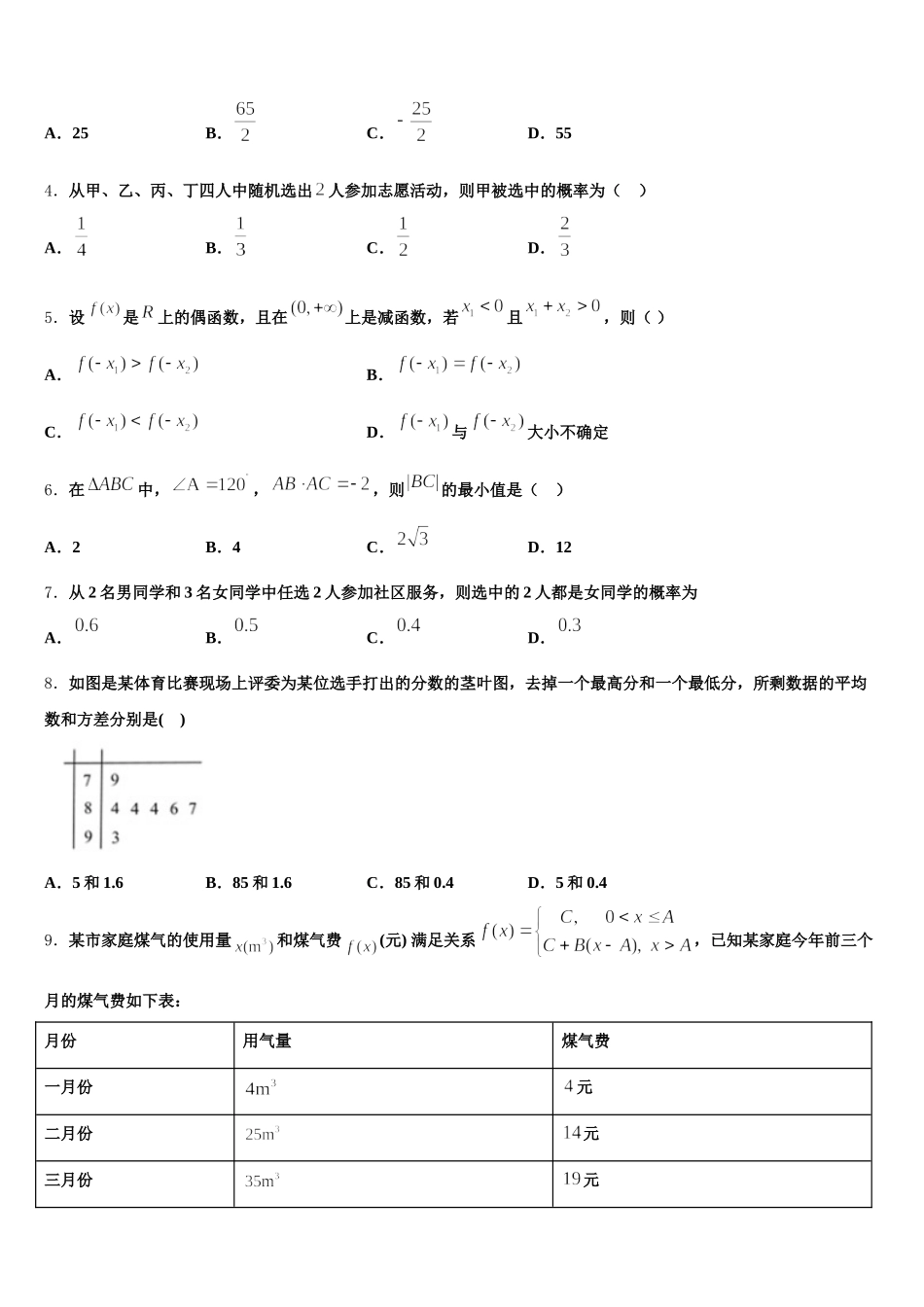 2024-2025学年宁夏石嘴山市三中高一下数学期末调研模拟试题含解析_第2页