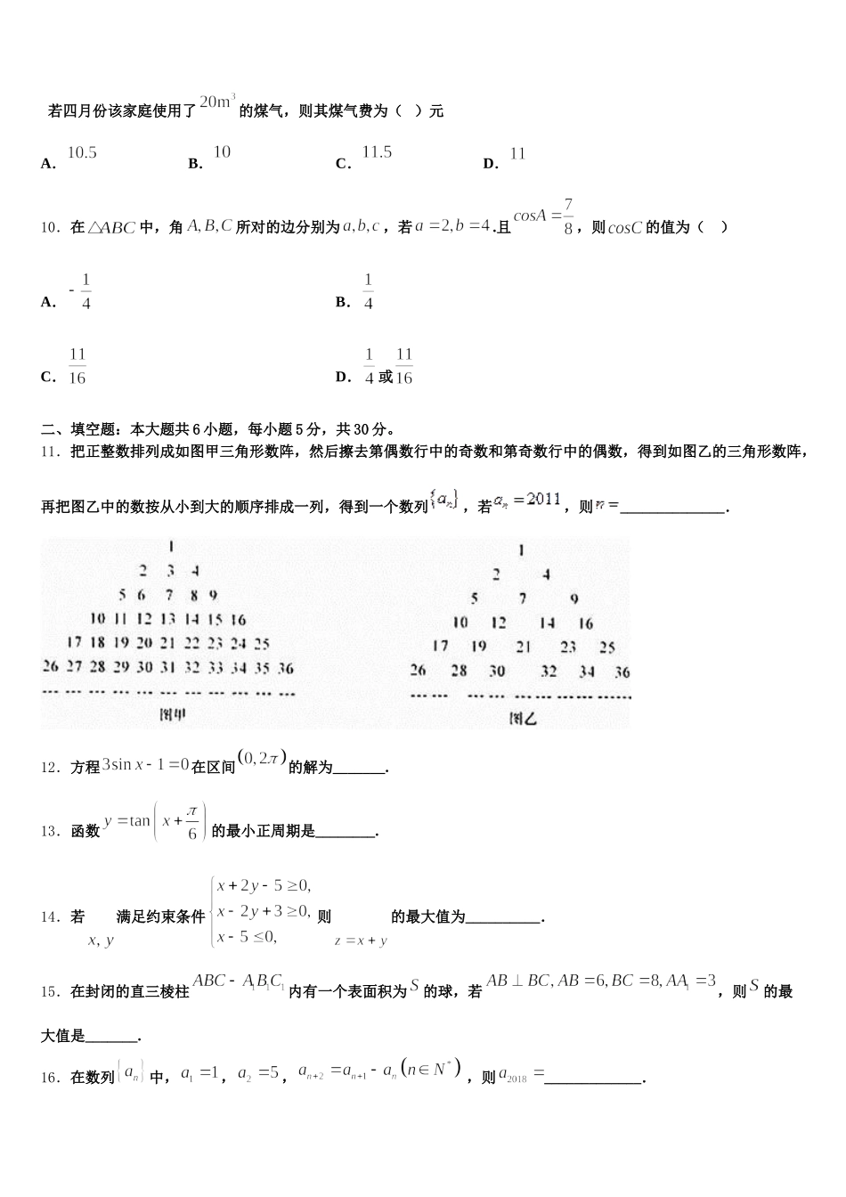 2024-2025学年宁夏石嘴山市三中高一下数学期末调研模拟试题含解析_第3页