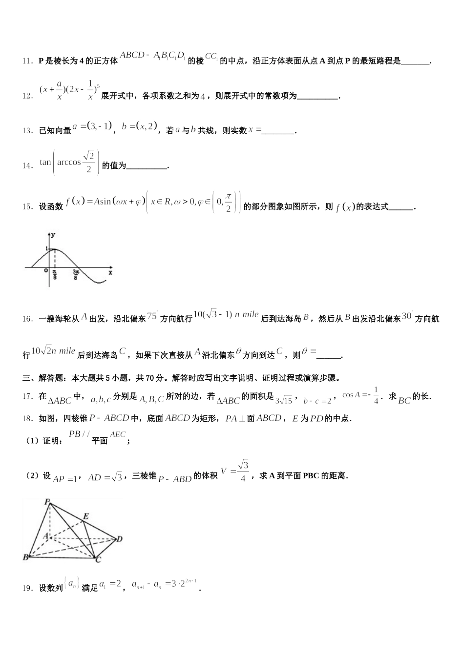 宁夏银川市金凤区六盘山高中2025年高一下数学期末复习检测试题含解析_第3页