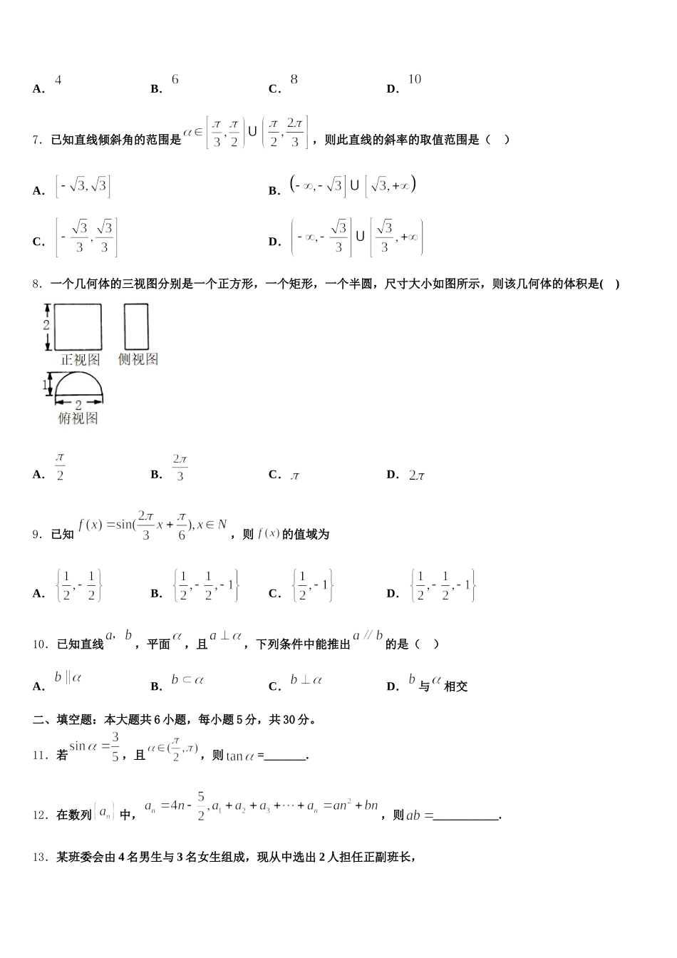 宁夏省重点中学2025届高一数学第二学期期末考试试题含解析_第2页