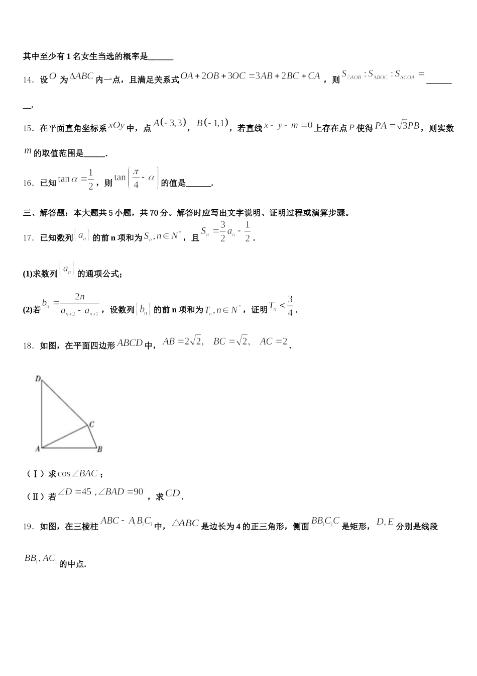 宁夏省重点中学2025届高一数学第二学期期末考试试题含解析_第3页