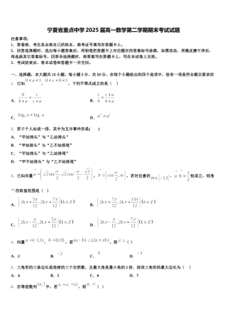 宁夏省重点中学2025届高一数学第二学期期末考试试题含解析