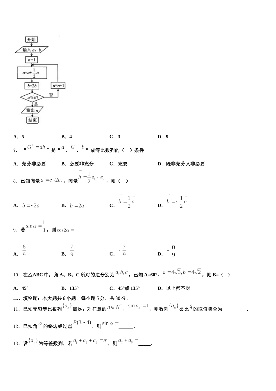 2024-2025学年宁夏回族自治区银川市兴庆区宁一中数学高一下期末教学质量检测模拟试题含解析_第2页