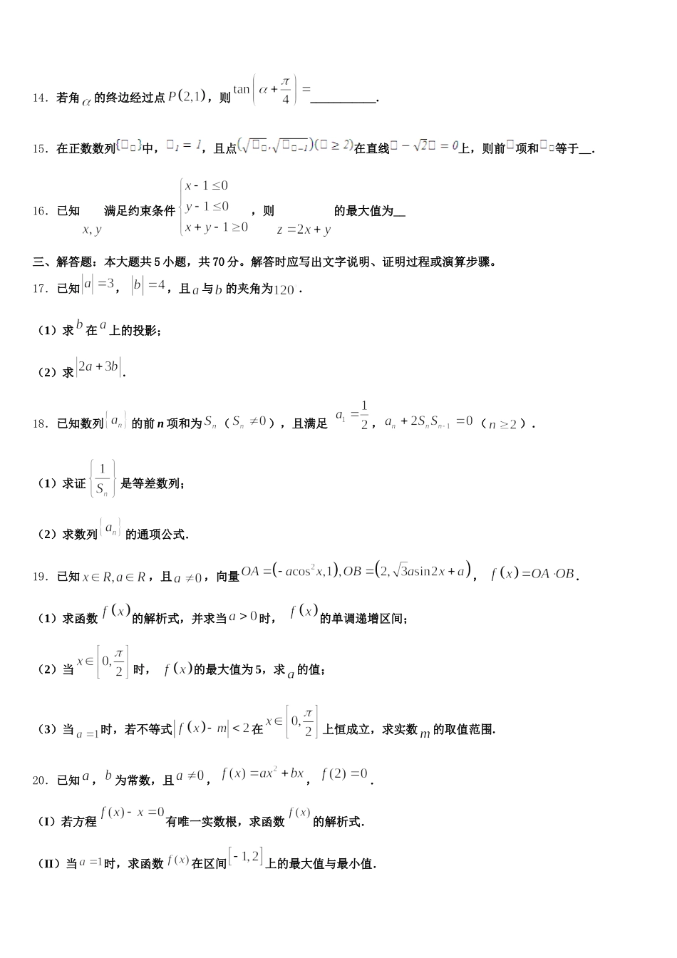 2024-2025学年宁夏回族自治区银川市兴庆区宁一中数学高一下期末教学质量检测模拟试题含解析_第3页