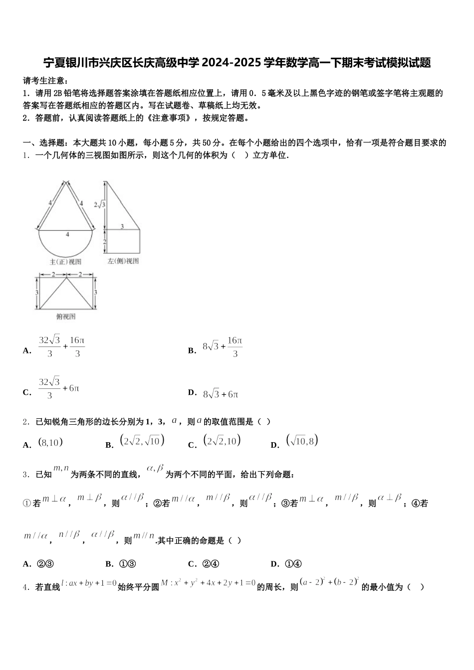 宁夏银川市兴庆区长庆高级中学2024-2025学年数学高一下期末考试模拟试题含解析_第1页