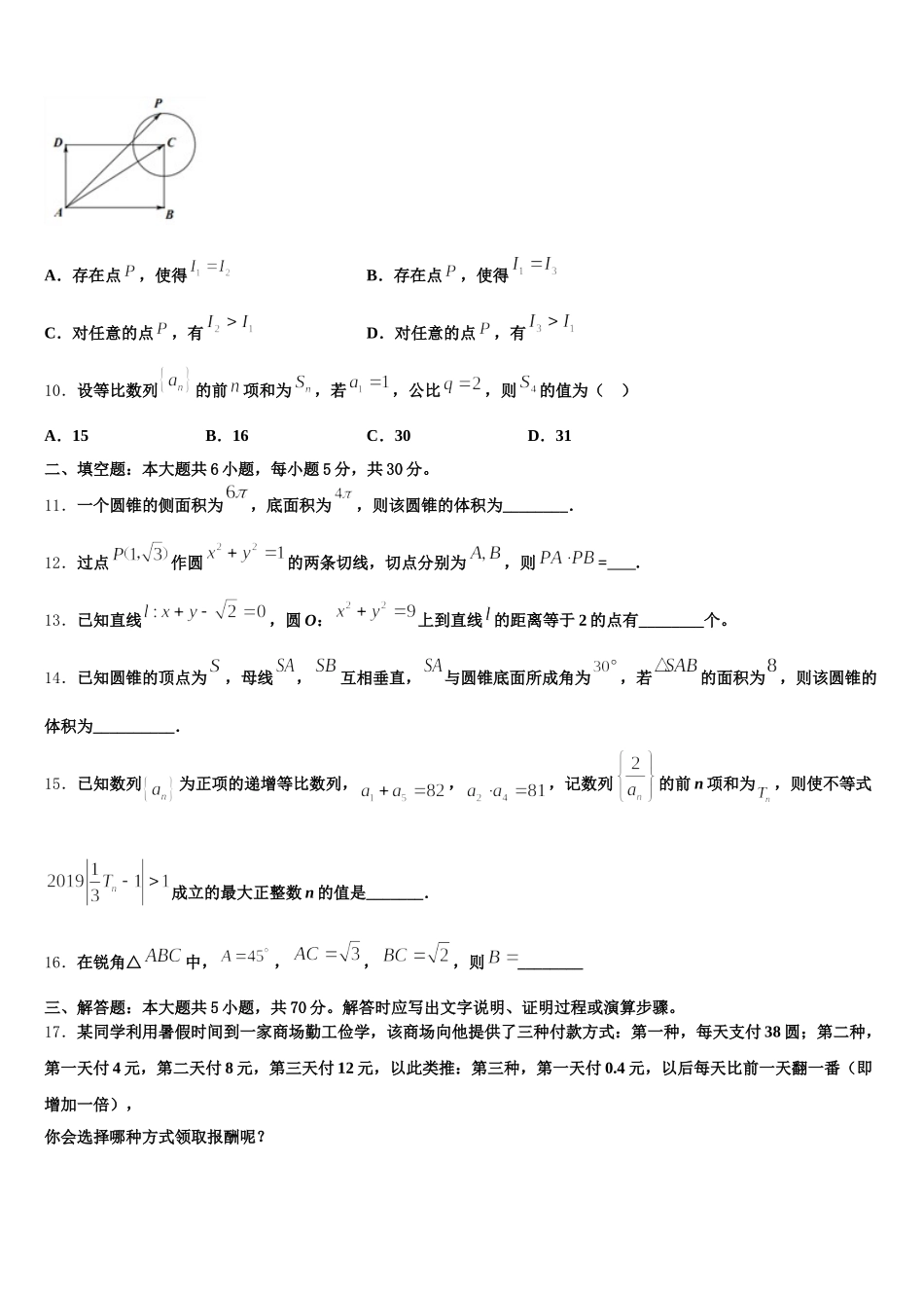 宁夏银川市兴庆区长庆高级中学2024-2025学年数学高一下期末考试模拟试题含解析_第3页