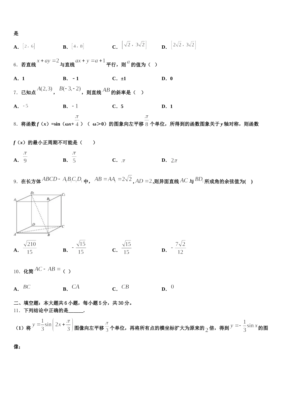 宁夏回族自治区石嘴山市第一中学2025届数学高一下期末综合测试试题含解析_第2页
