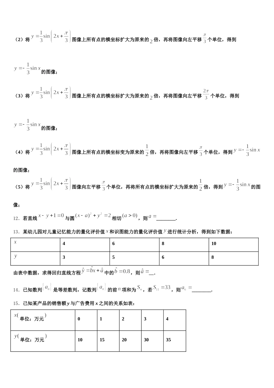 宁夏回族自治区石嘴山市第一中学2025届数学高一下期末综合测试试题含解析_第3页
