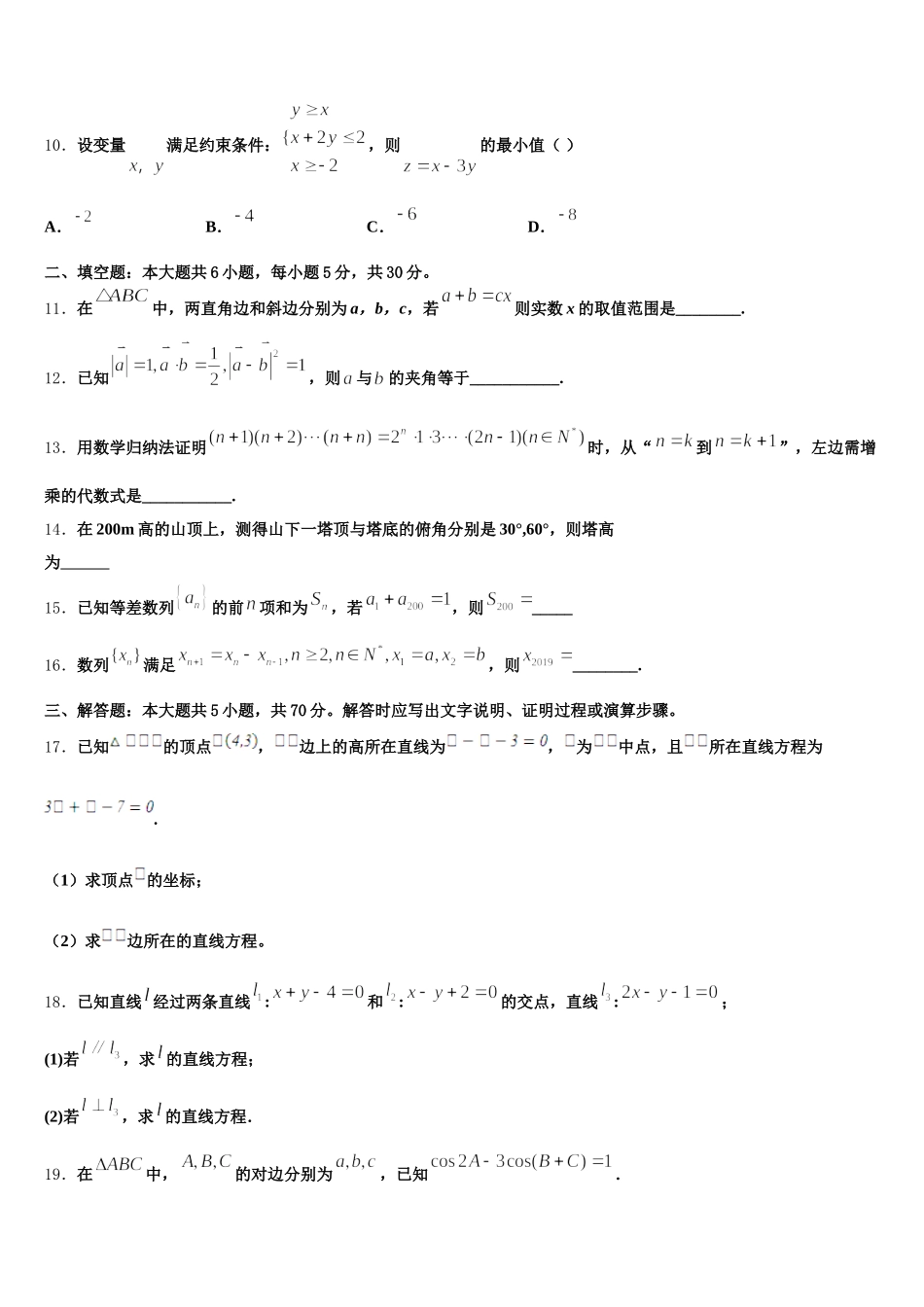 2025年宁夏回族自治区银川市长庆高级中学数学高一下期末监测模拟试题含解析_第3页