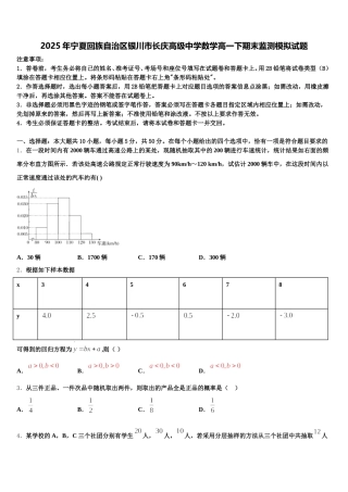 2025年宁夏回族自治区银川市长庆高级中学数学高一下期末监测模拟试题含解析