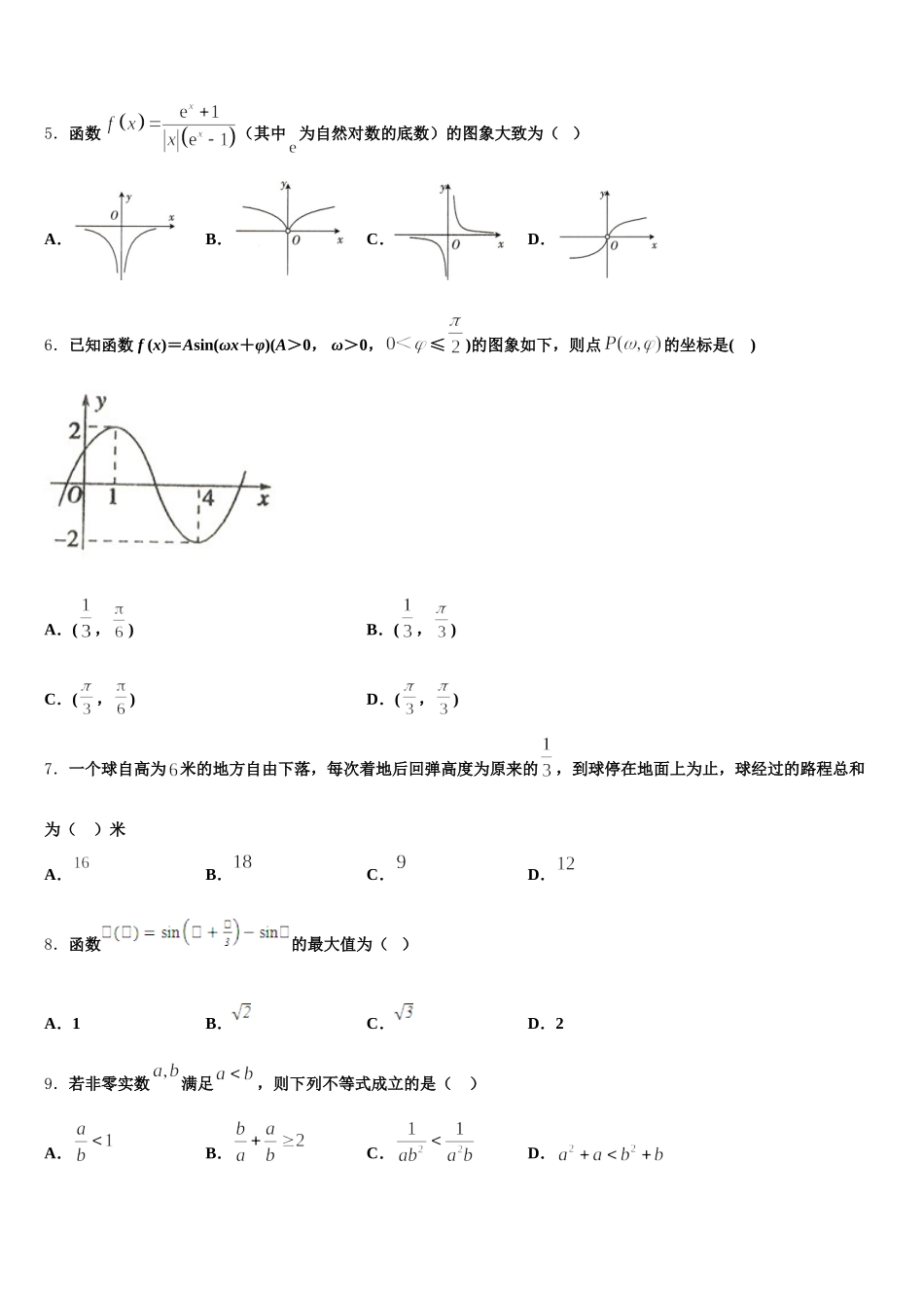 宁夏回族自治区长庆高级中学2025届高一数学第二学期期末综合测试试题含解析_第2页