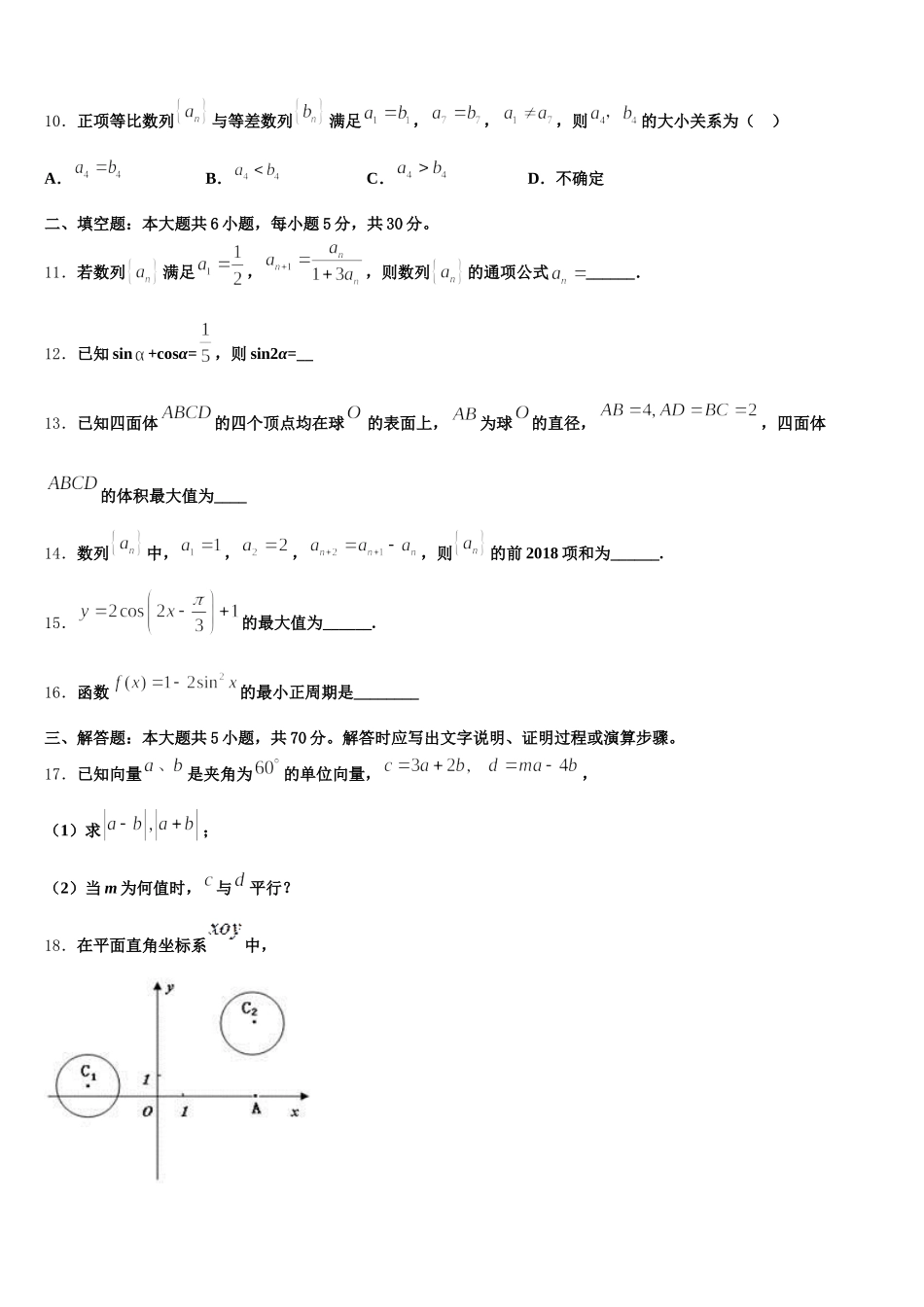 宁夏回族自治区长庆高级中学2025届高一数学第二学期期末综合测试试题含解析_第3页