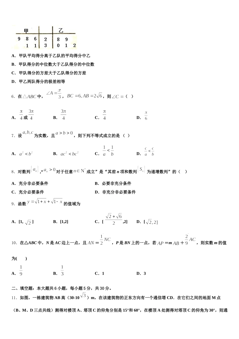 2025届宁夏银川市银川一中数学高一下期末监测试题含解析_第2页