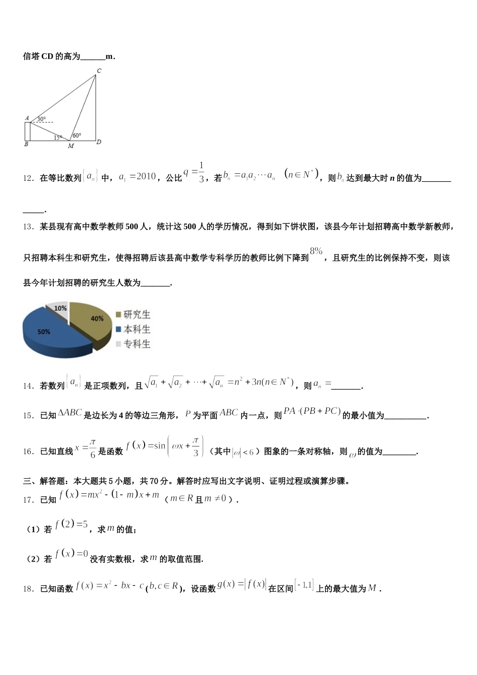 2025届宁夏银川市银川一中数学高一下期末监测试题含解析_第3页