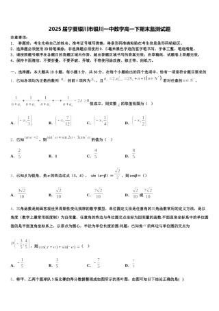 2025届宁夏银川市银川一中数学高一下期末监测试题含解析