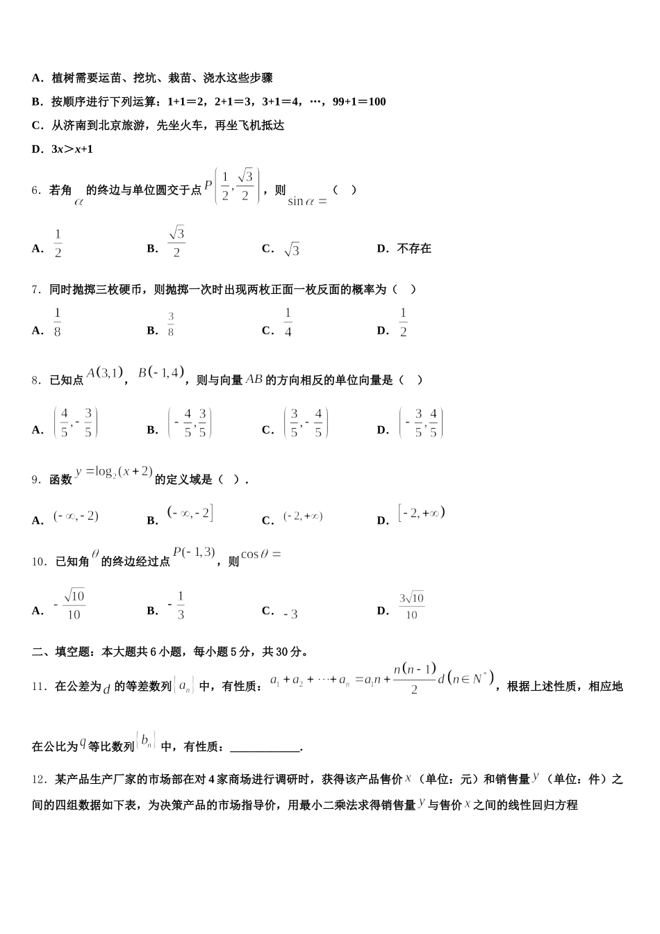 2025年宁夏银川唐徕回民中学 数学高一第二学期期末学业水平测试试题含解析_第2页