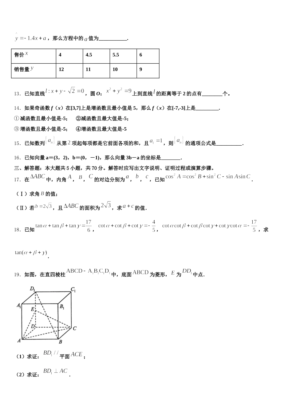 2025年宁夏银川唐徕回民中学 数学高一第二学期期末学业水平测试试题含解析_第3页