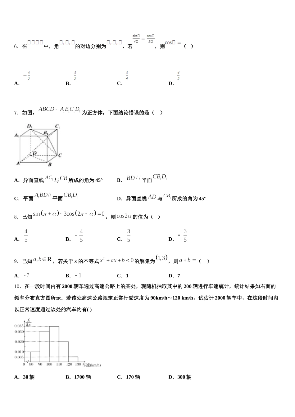 宁夏自治区育才中学2025届数学高一第二学期期末监测试题含解析_第2页