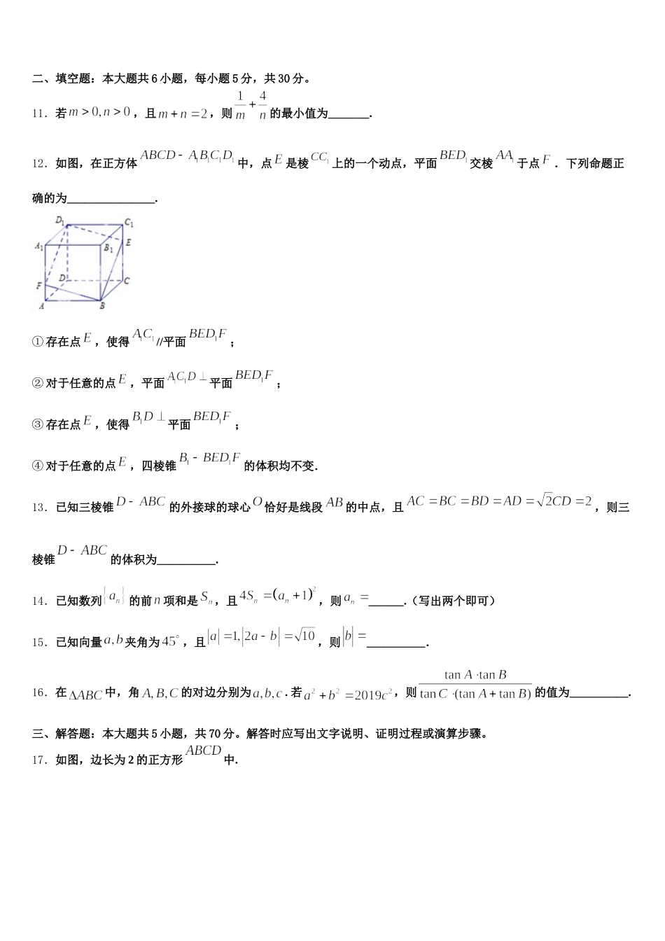 宁夏自治区育才中学2025届数学高一第二学期期末监测试题含解析_第3页