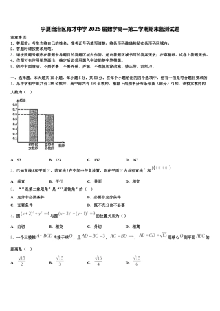 宁夏自治区育才中学2025届数学高一第二学期期末监测试题含解析