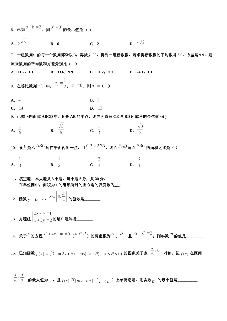 2025届宁夏回族自治区银川市长庆高级中学高一下数学期末达标测试试题含解析_第2页