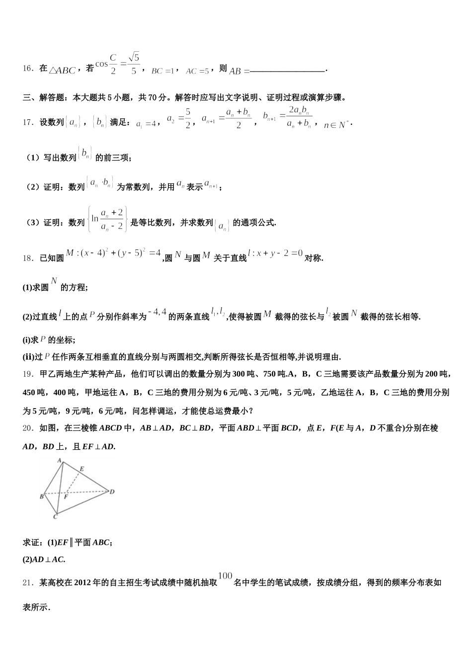 2025届宁夏回族自治区银川市长庆高级中学高一下数学期末达标测试试题含解析_第3页