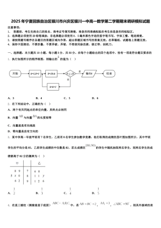 2025年宁夏回族自治区银川市兴庆区银川一中高一数学第二学期期末调研模拟试题含解析