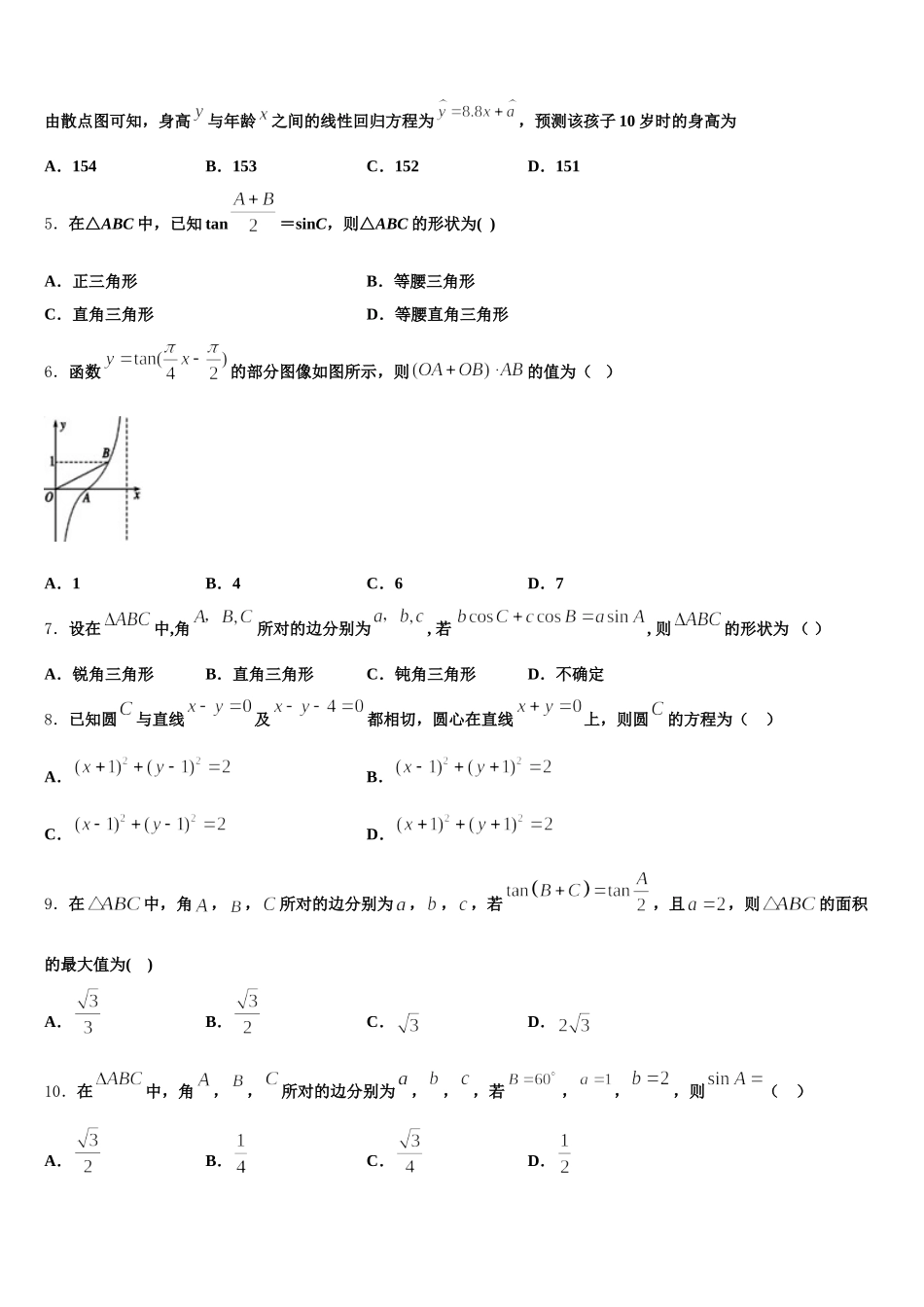2025年吴忠市重点中学高一数学第二学期期末经典模拟试题含解析_第2页