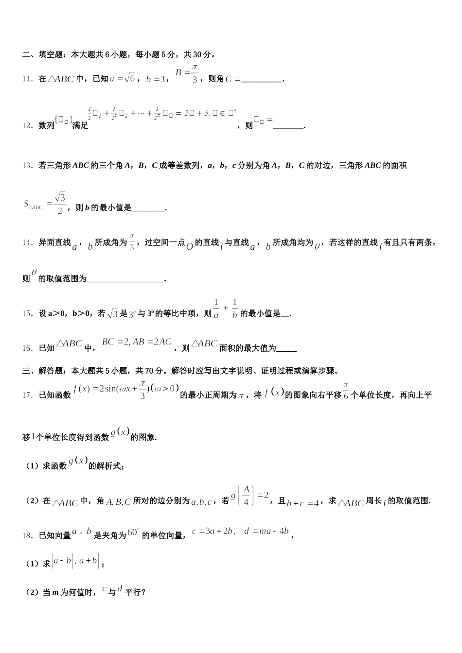 2025年吴忠市重点中学高一数学第二学期期末经典模拟试题含解析_第3页