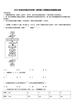 2025年吴忠市重点中学高一数学第二学期期末经典模拟试题含解析