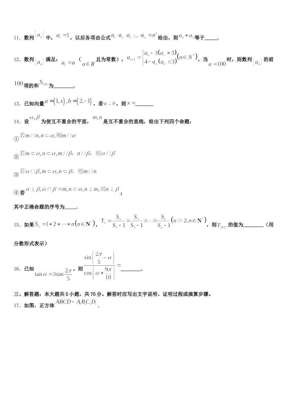 宁夏育才中学2025年高一下数学期末达标检测模拟试题含解析_第3页